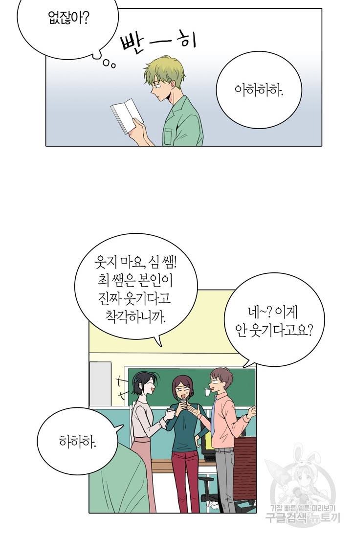 내가 사랑하는 초등학생 85화 3