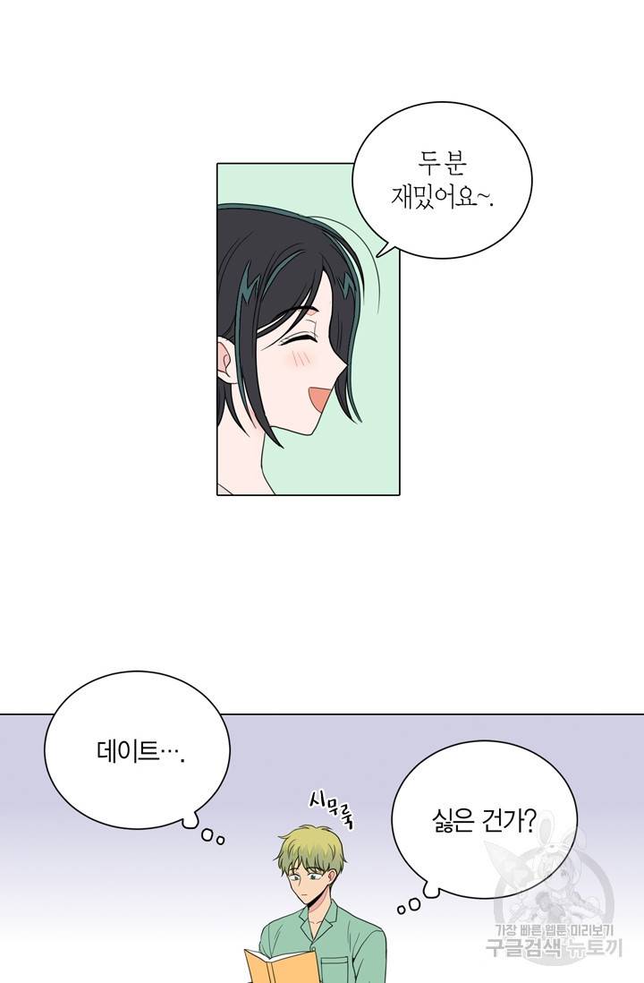 내가 사랑하는 초등학생 85화 4