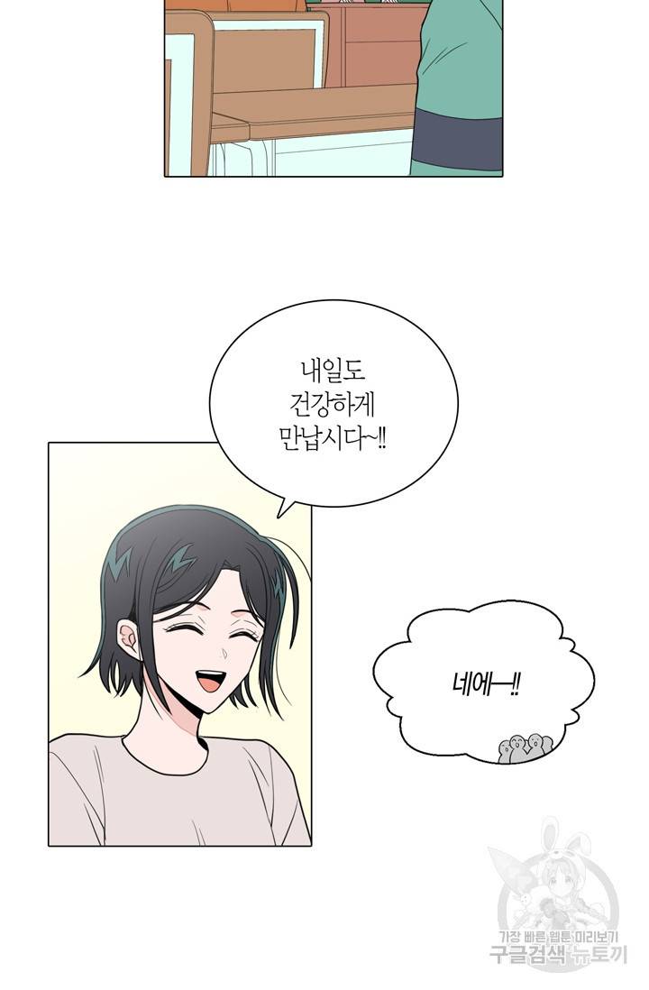 내가 사랑하는 초등학생 85화 8