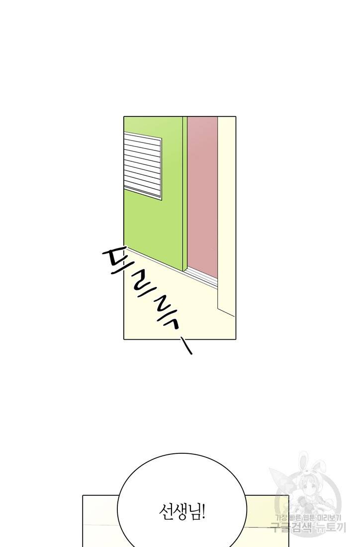 내가 사랑하는 초등학생 85화 9