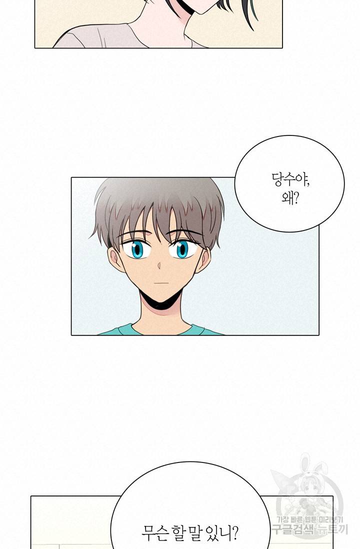 내가 사랑하는 초등학생 85화 11