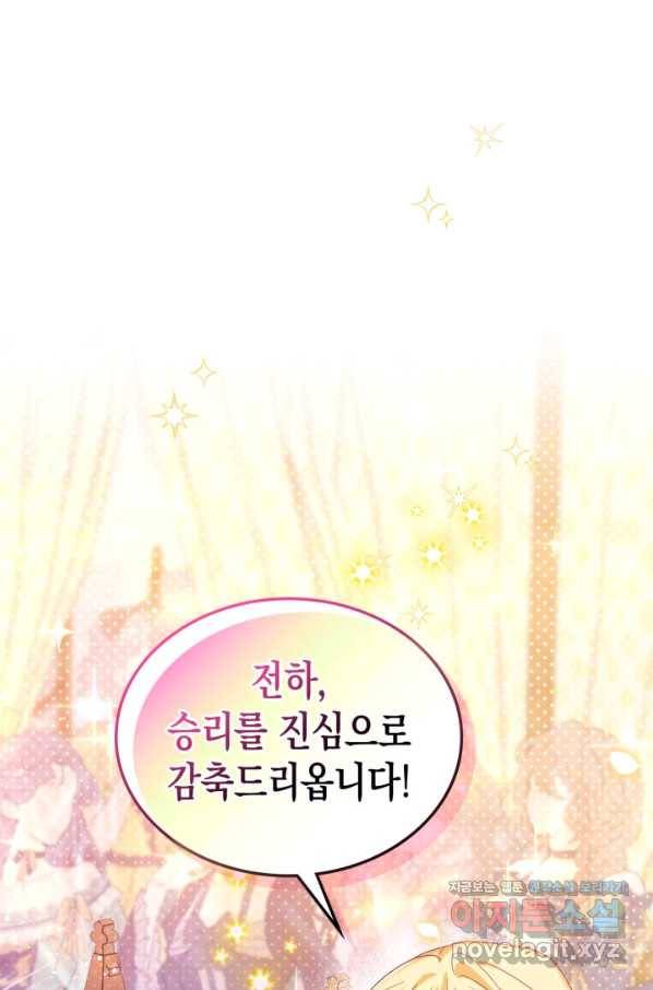 만렙 공녀는 오늘도 무료하다 27화 1