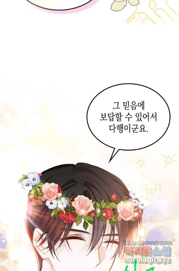 만렙 공녀는 오늘도 무료하다 27화 3