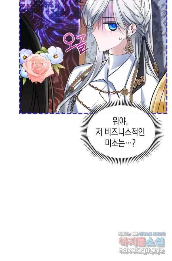만렙 공녀는 오늘도 무료하다 27화 5