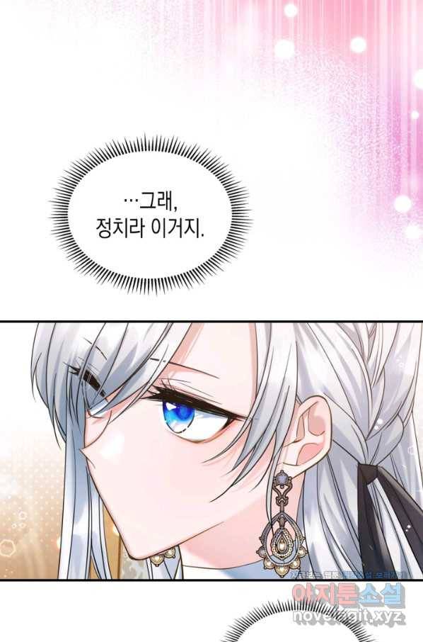 만렙 공녀는 오늘도 무료하다 27화 8