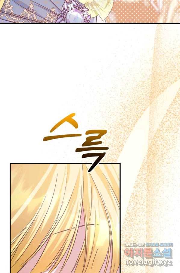 만렙 공녀는 오늘도 무료하다 27화 12