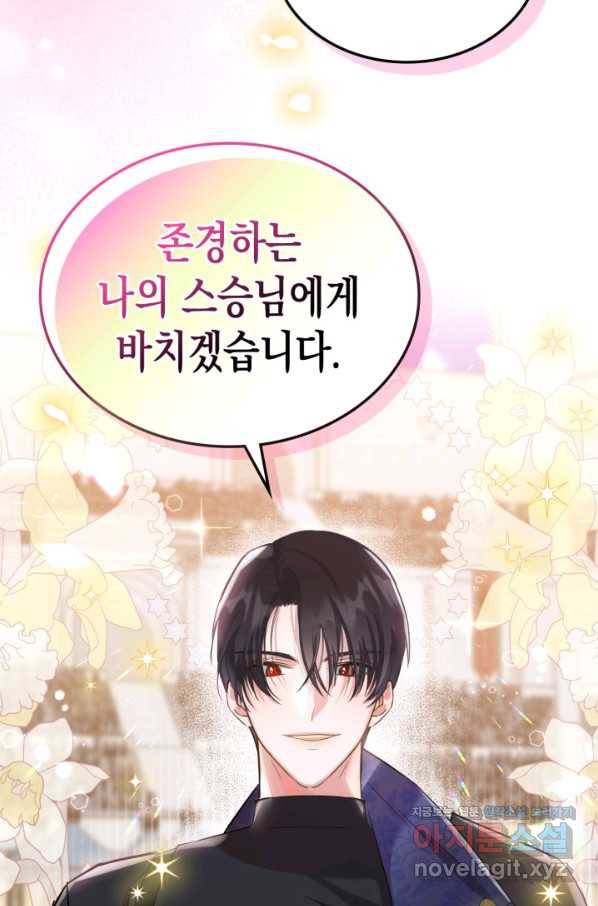 만렙 공녀는 오늘도 무료하다 27화 16