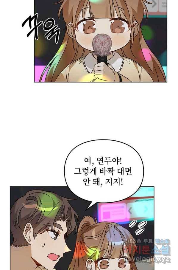 딸 바보가 되었습니다 60화 7