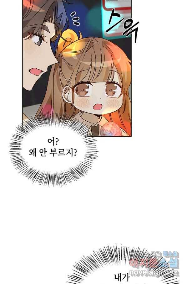 딸 바보가 되었습니다 60화 11