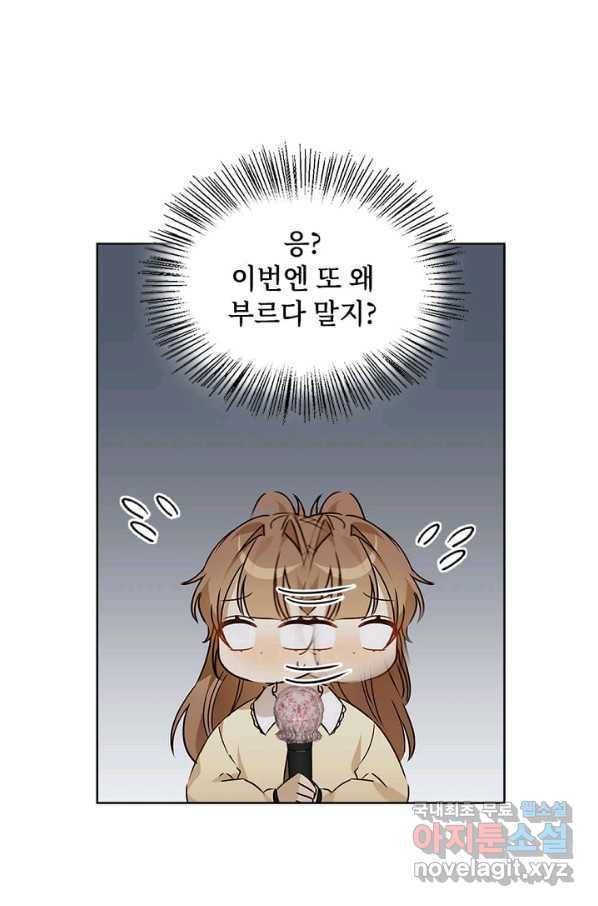딸 바보가 되었습니다 60화 15
