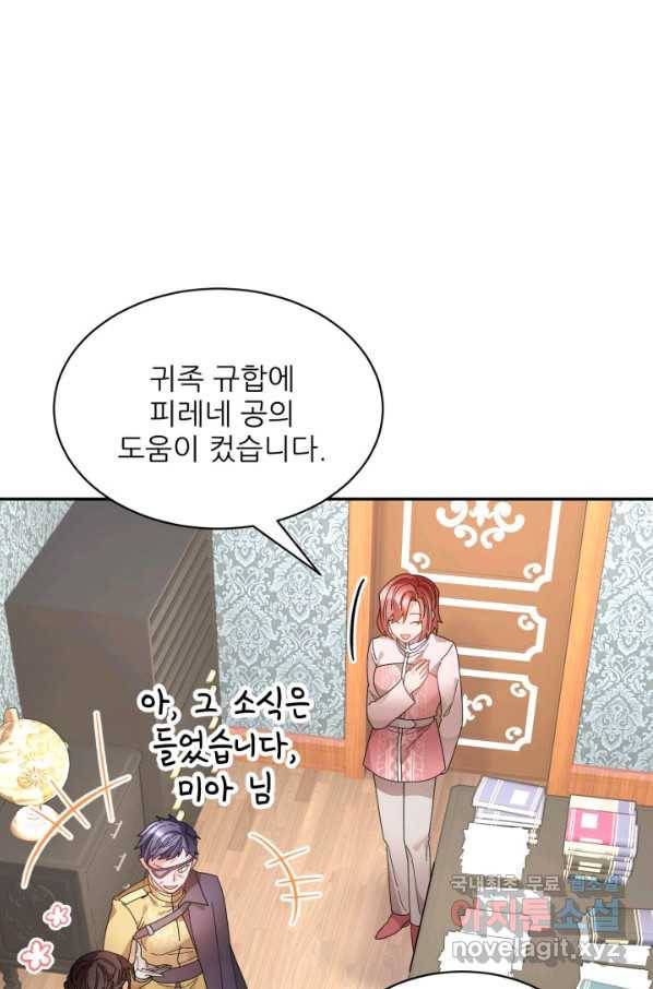 황비님? 황비님! 115화 1