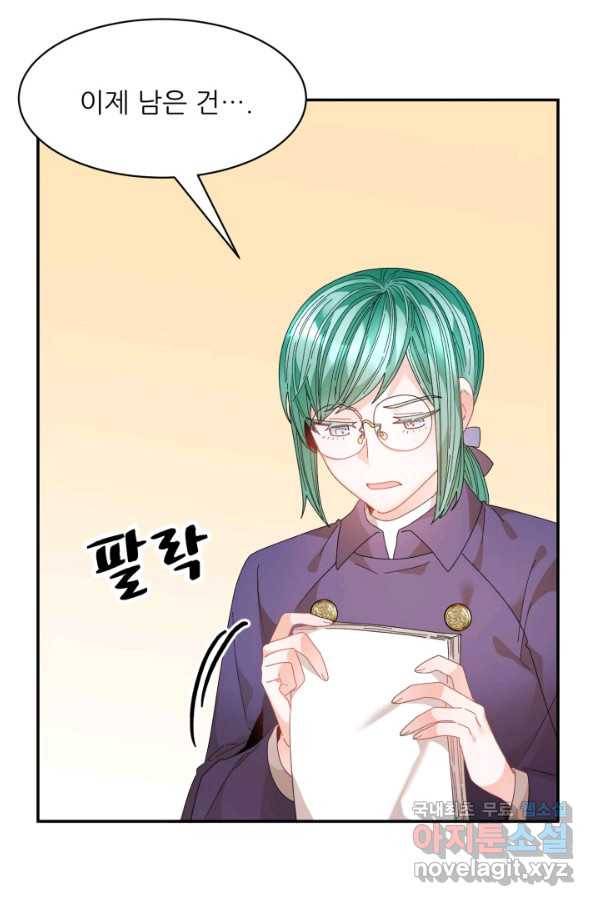 황비님? 황비님! 115화 3