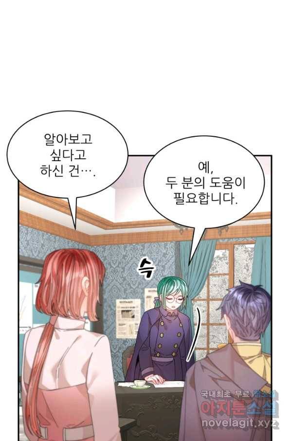 황비님? 황비님! 115화 4