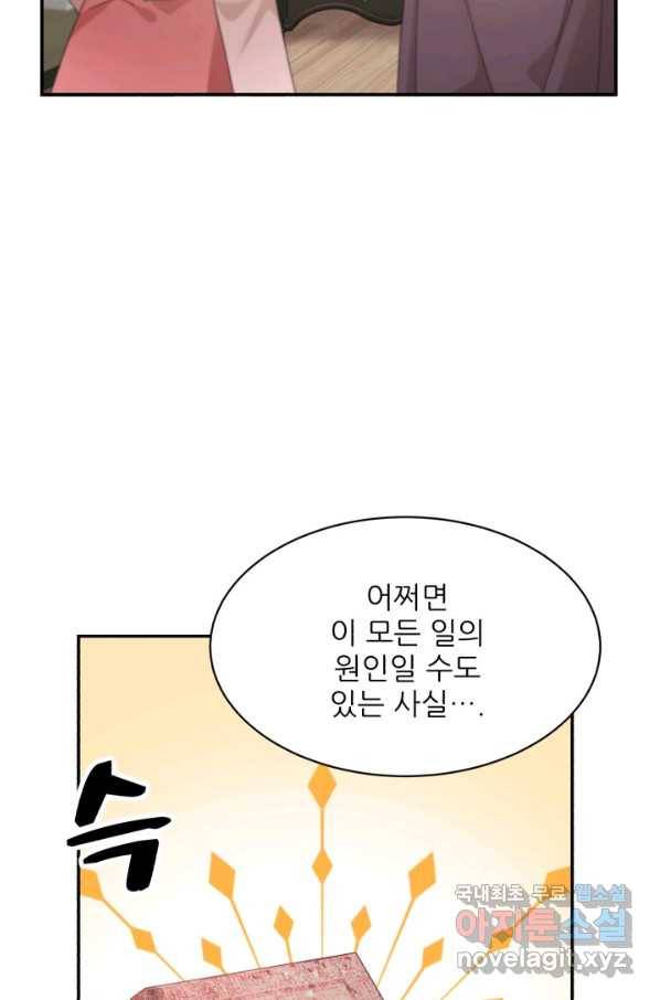 황비님? 황비님! 115화 5