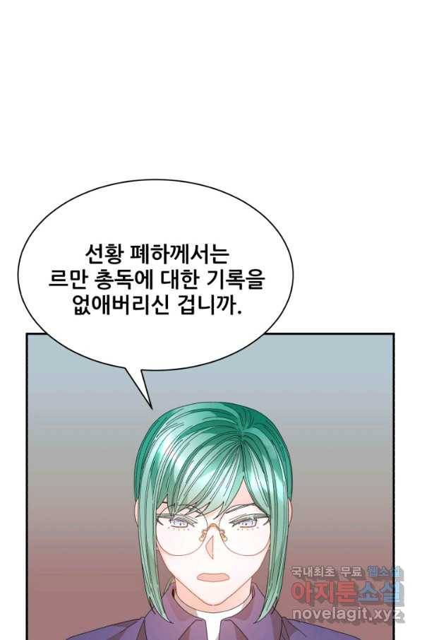 황비님? 황비님! 115화 8