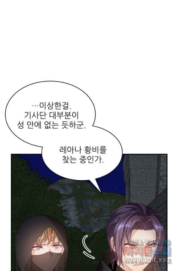 황비님? 황비님! 115화 14