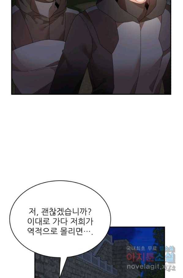 황비님? 황비님! 115화 15