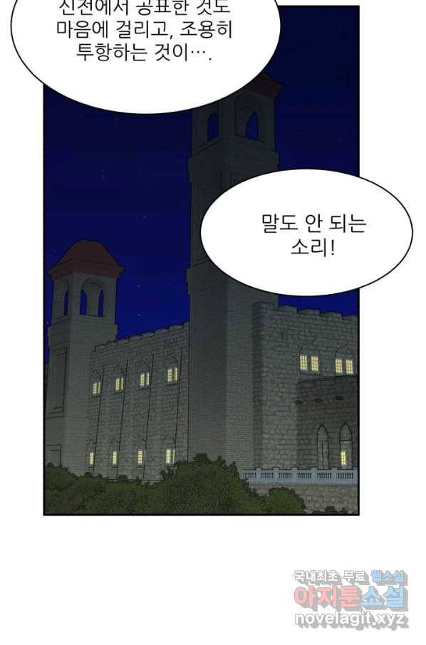 황비님? 황비님! 115화 17