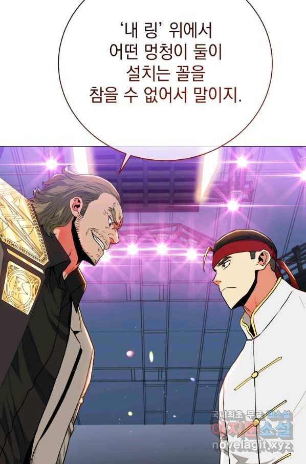 프로레슬링의 신 77화 8