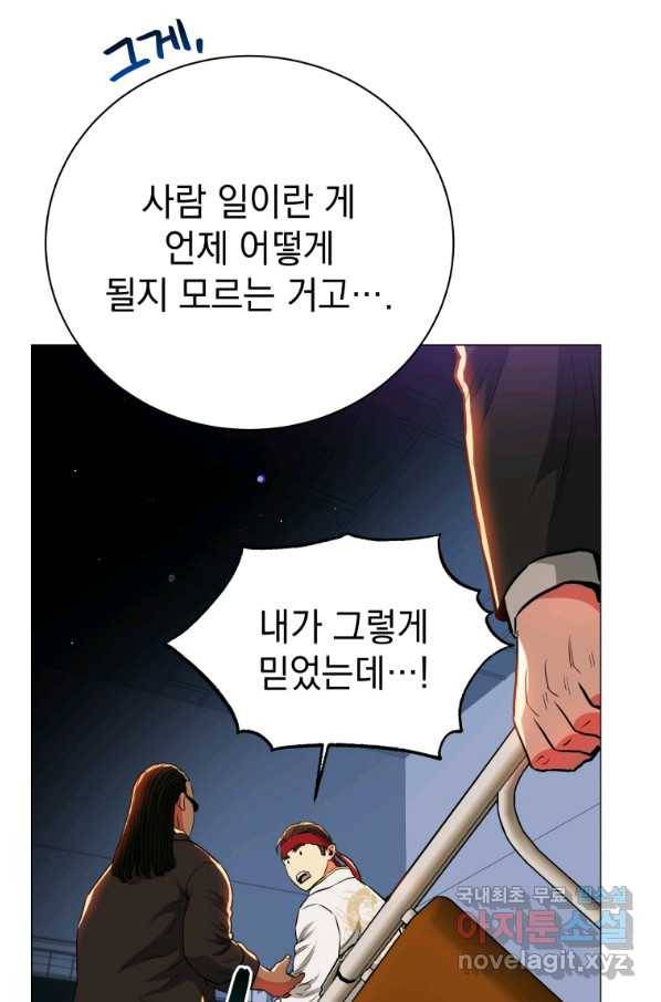 프로레슬링의 신 77화 21