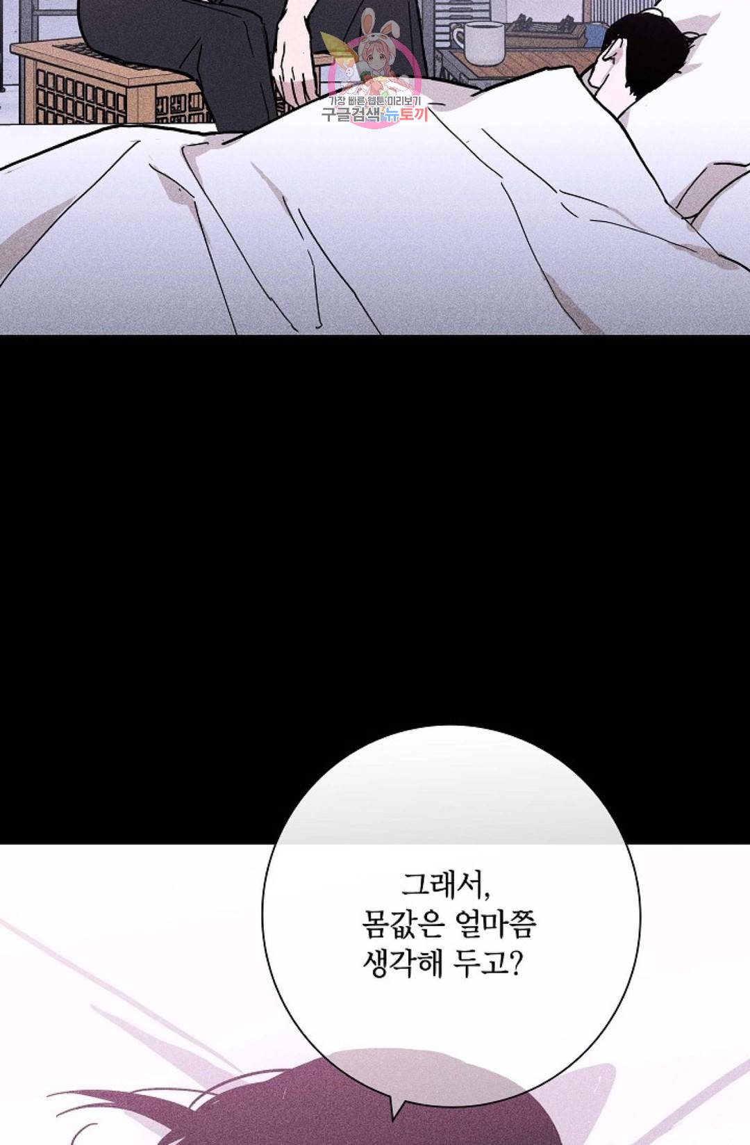 결혼하는 남자 23화 11