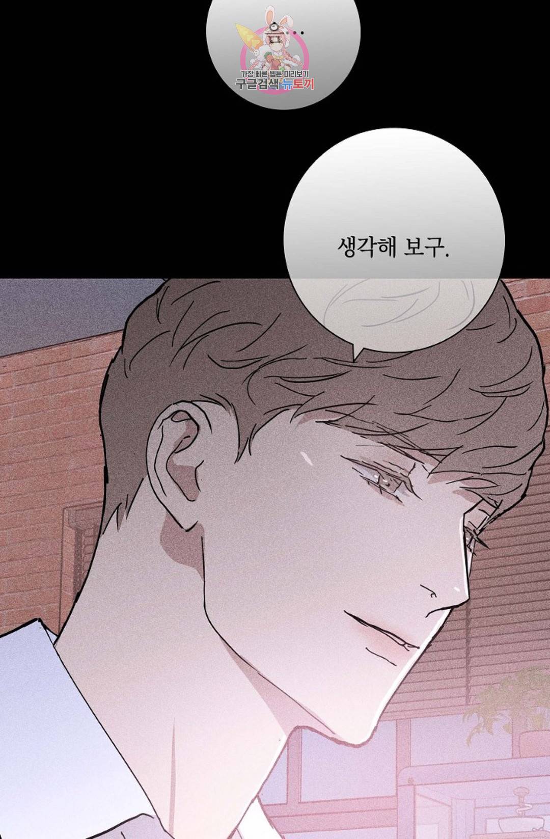 결혼하는 남자 23화 13
