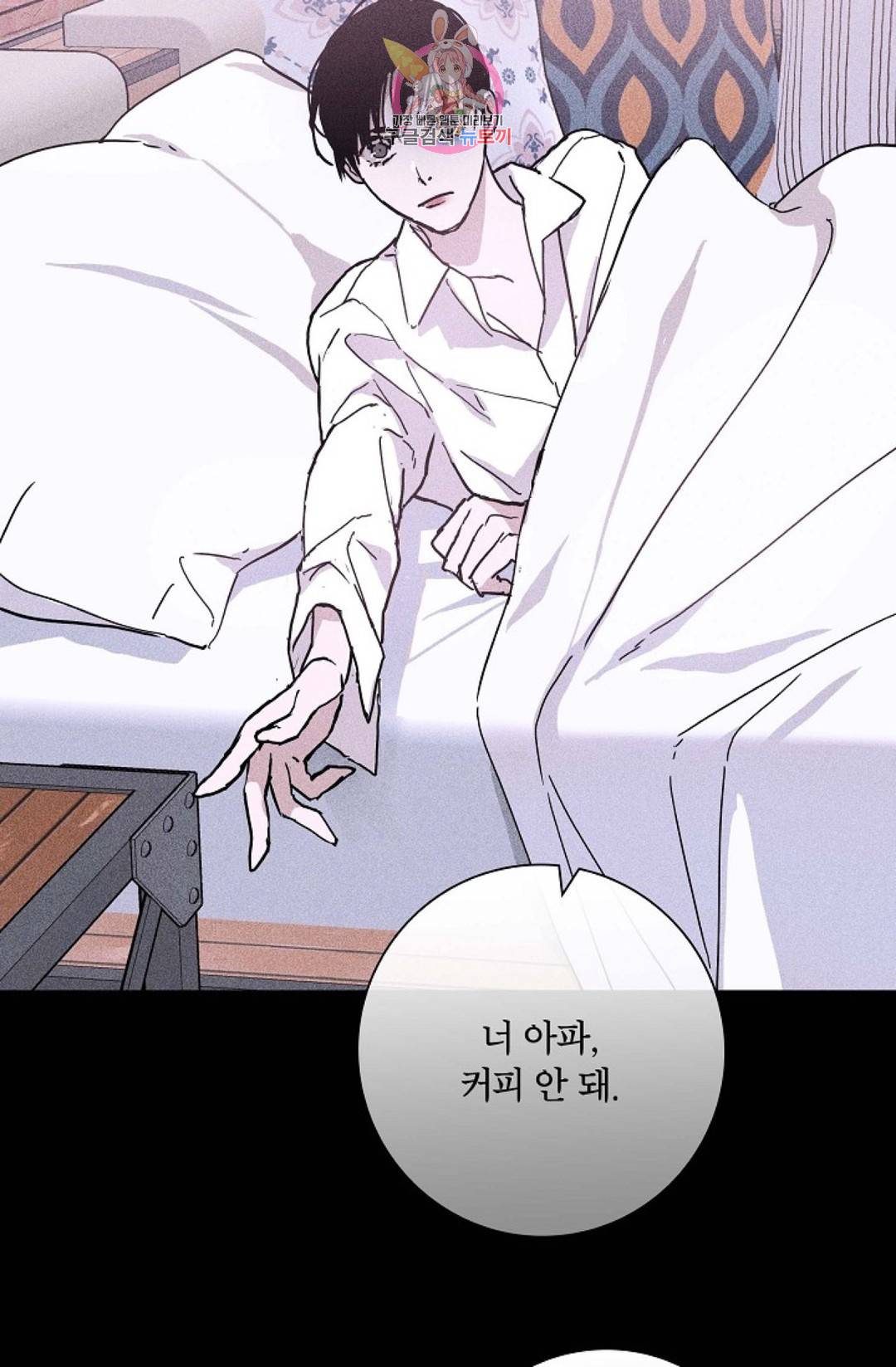 결혼하는 남자 23화 18
