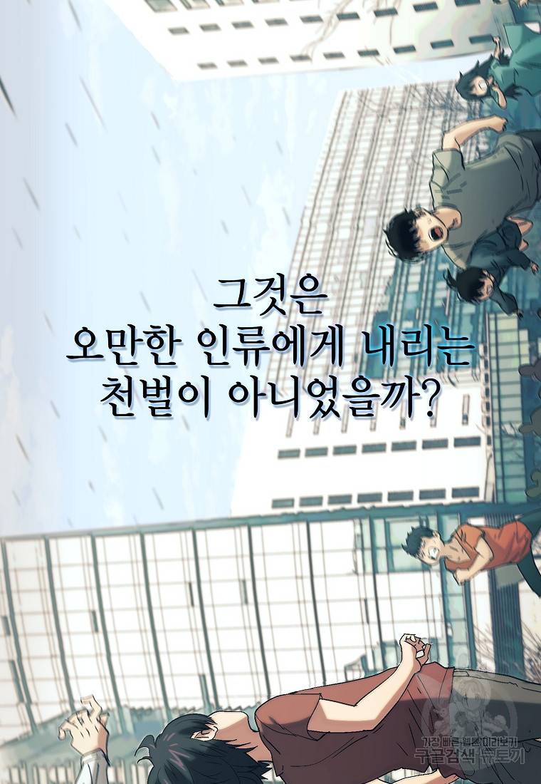 이 헌터 실화냐 1화 6