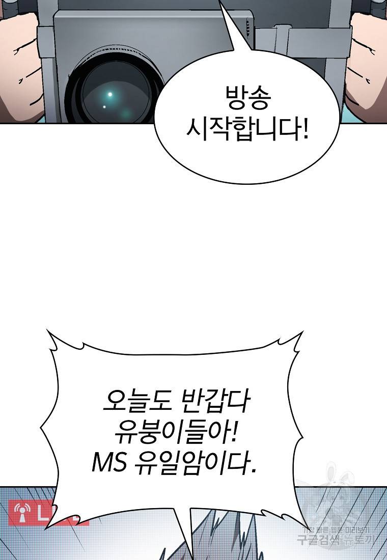 이 헌터 실화냐 1화 12