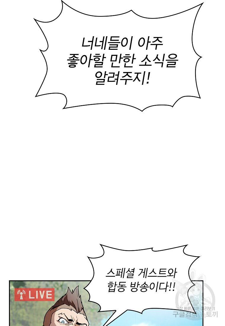 이 헌터 실화냐 1화 14
