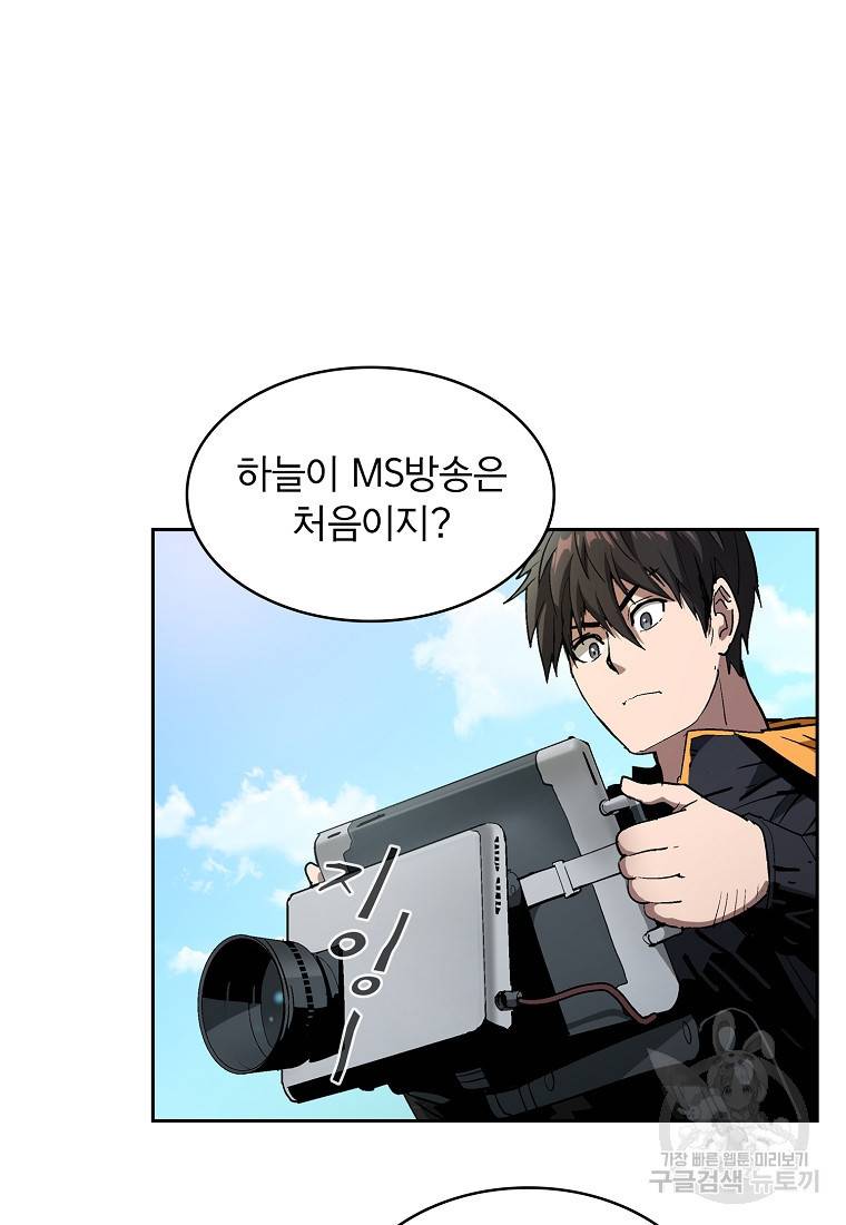 이 헌터 실화냐 1화 16