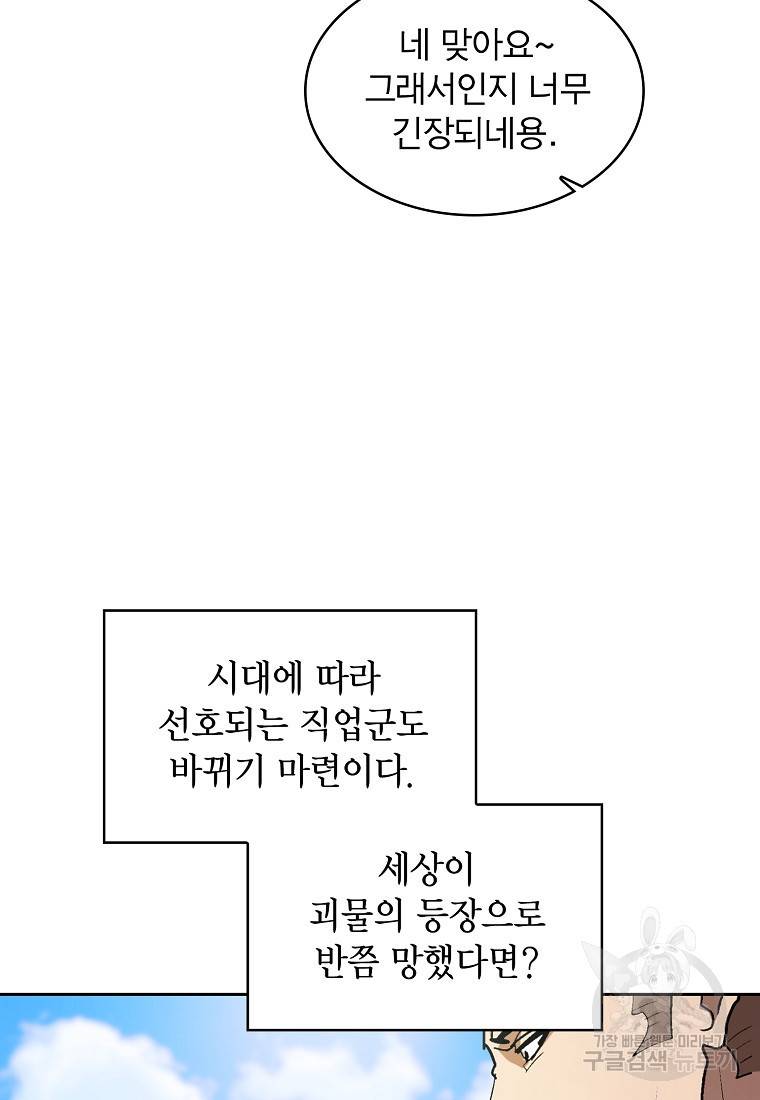 이 헌터 실화냐 1화 17