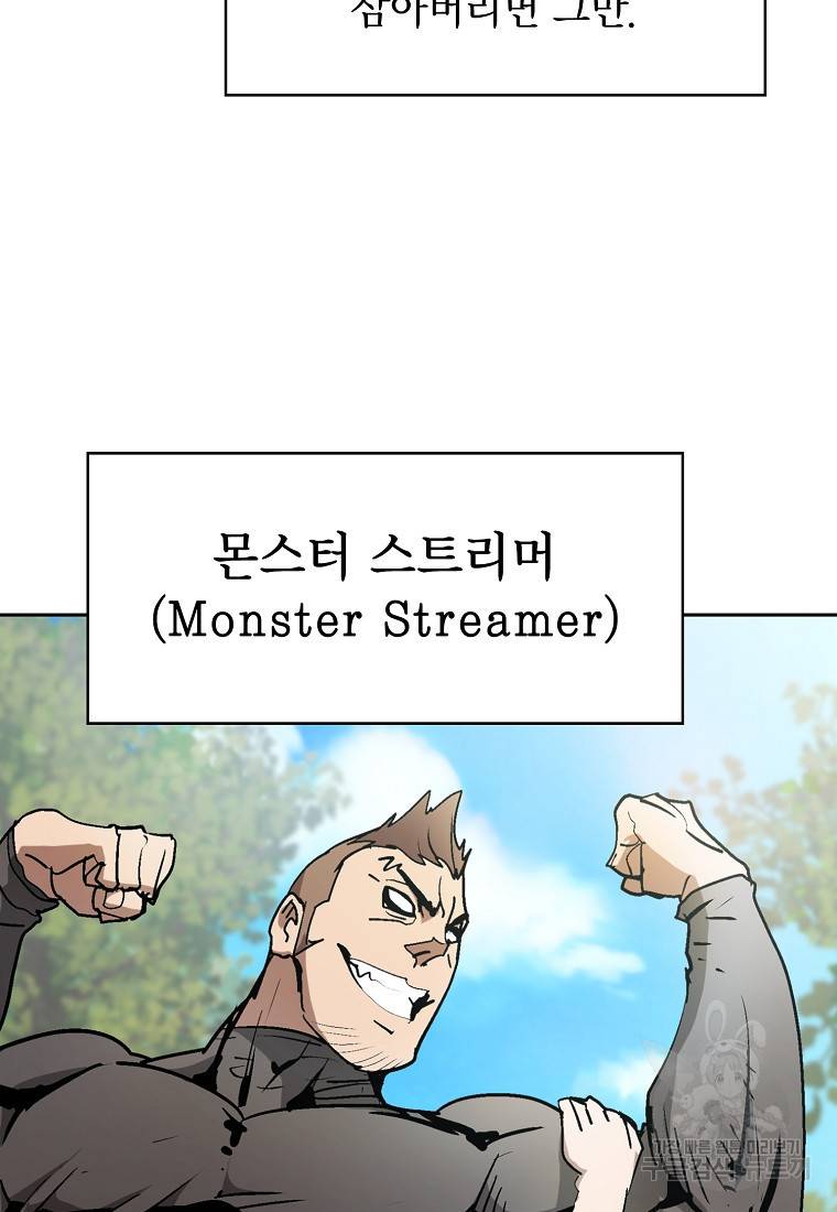 이 헌터 실화냐 1화 19