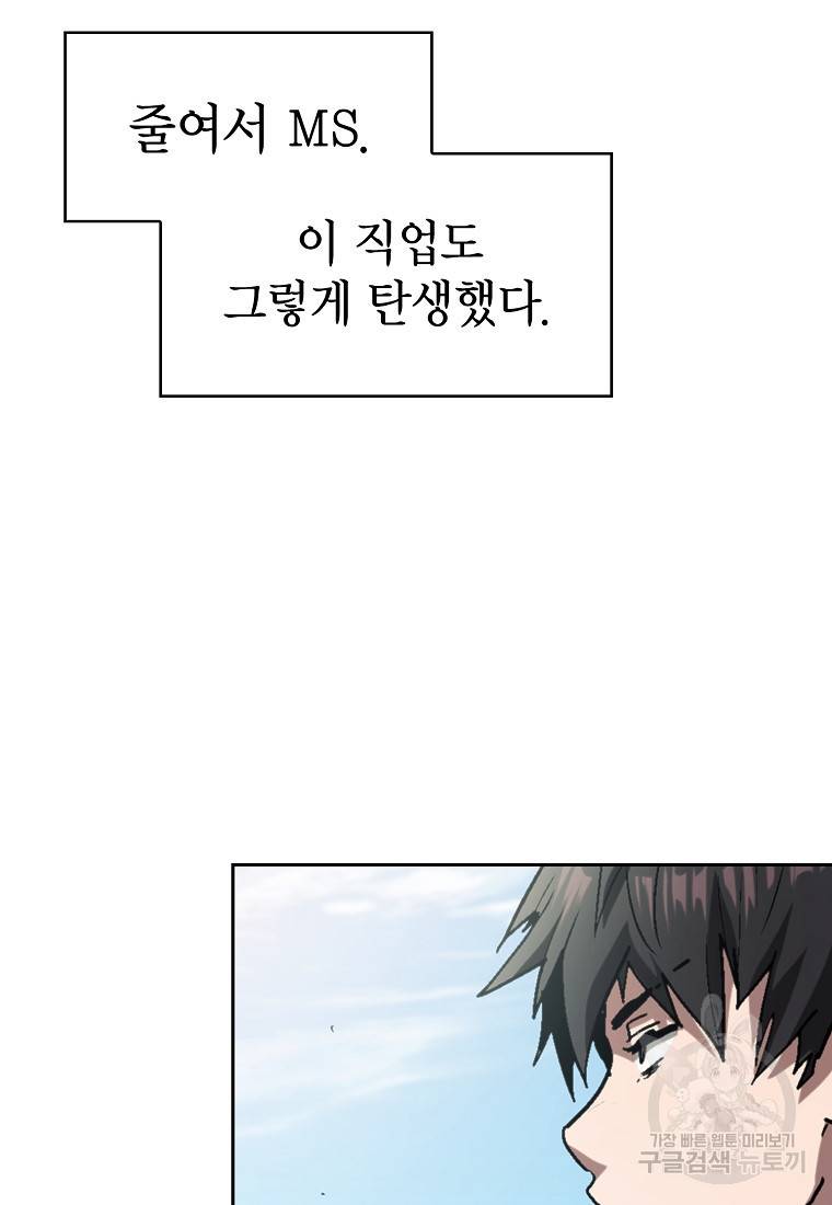 이 헌터 실화냐 1화 21