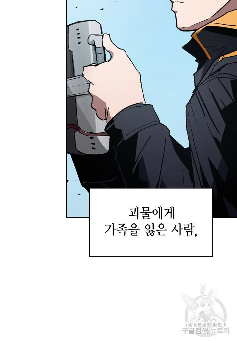 이 헌터 실화냐 1화 22