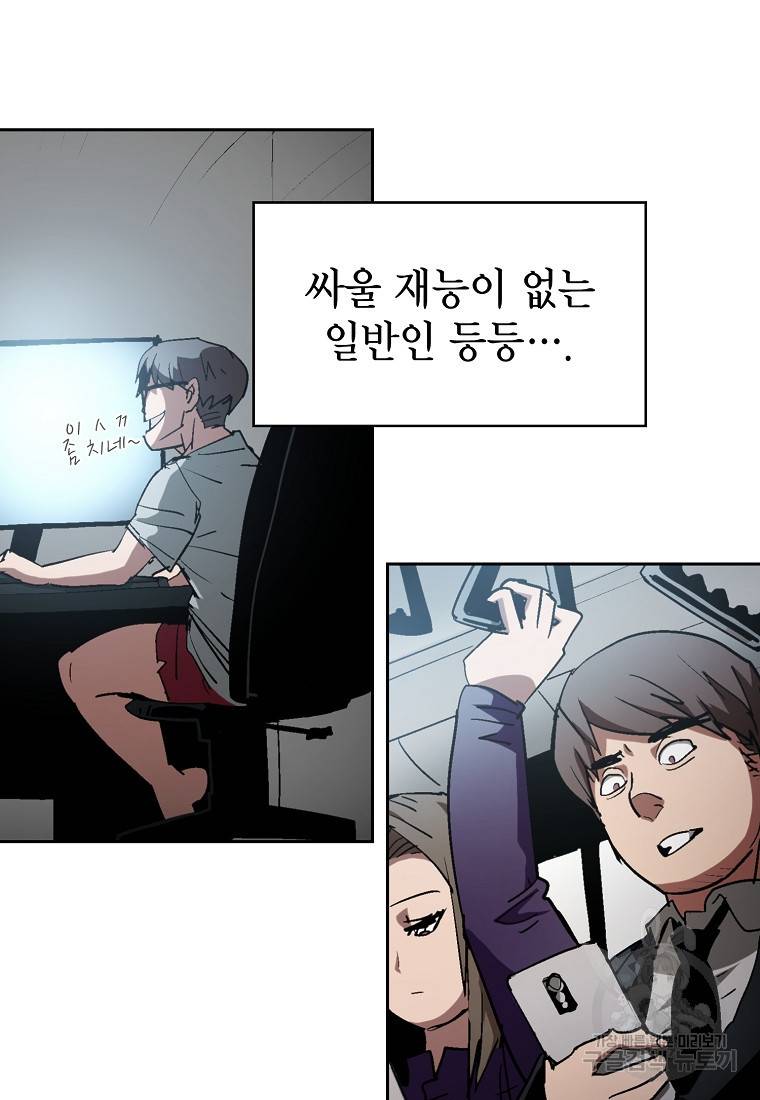 이 헌터 실화냐 1화 23
