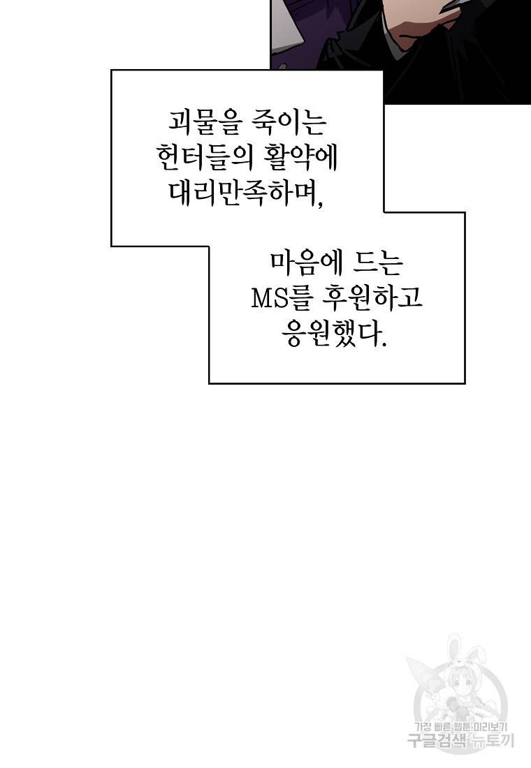 이 헌터 실화냐 1화 24
