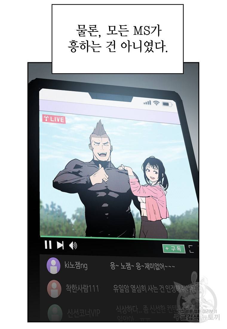 이 헌터 실화냐 1화 25