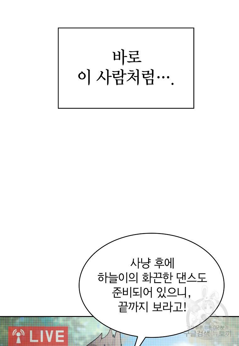 이 헌터 실화냐 1화 26