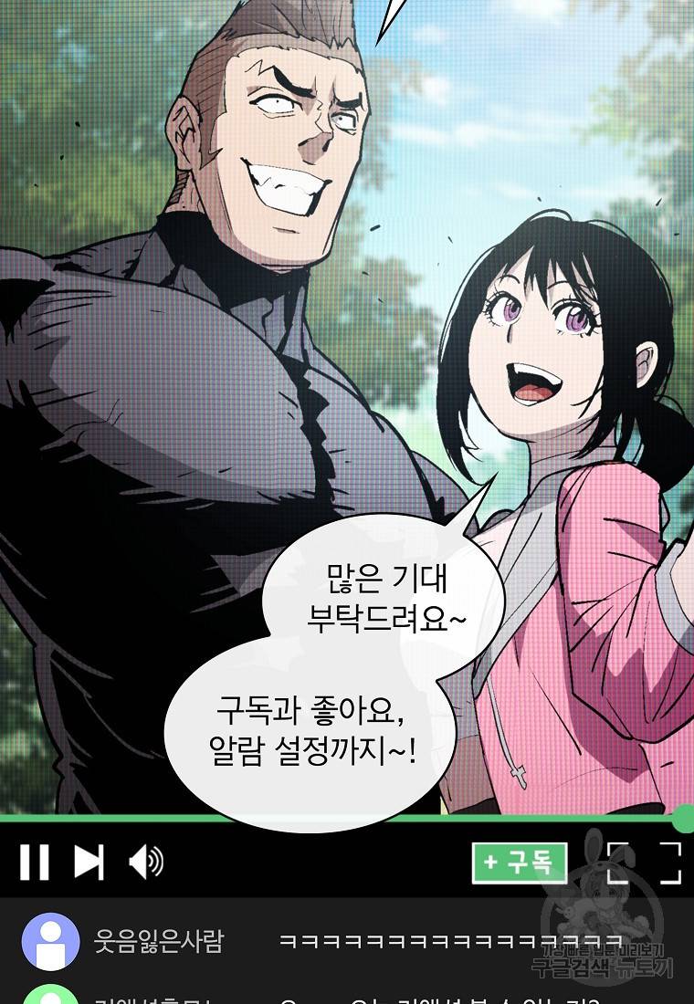 이 헌터 실화냐 1화 27