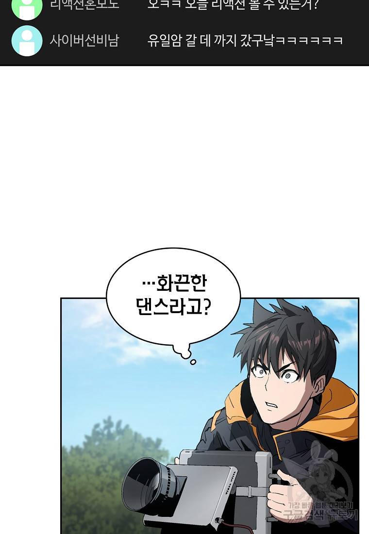이 헌터 실화냐 1화 28
