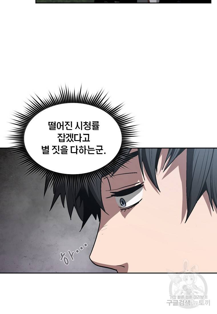 이 헌터 실화냐 1화 29
