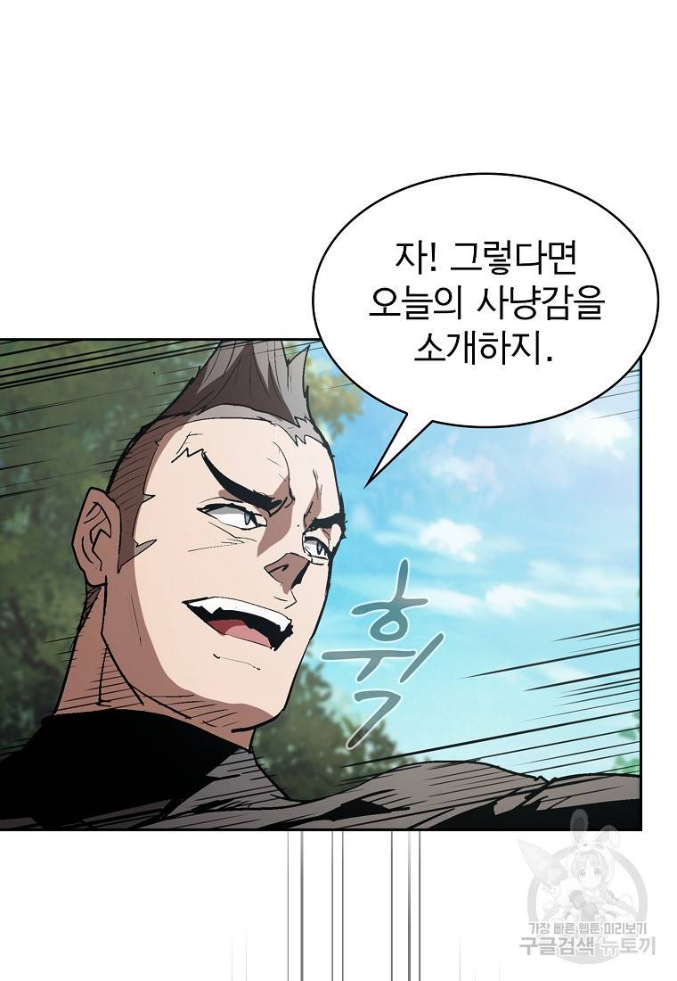 이 헌터 실화냐 1화 30