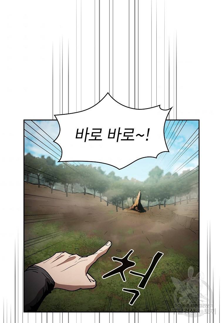 이 헌터 실화냐 1화 31