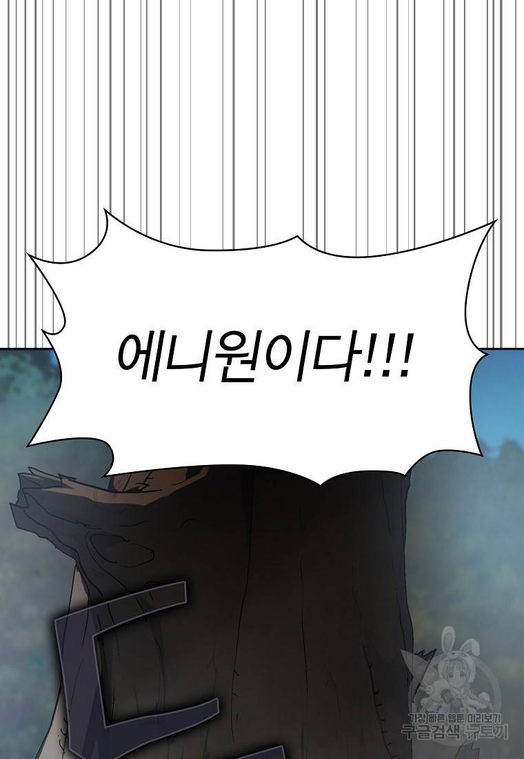 이 헌터 실화냐 1화 33