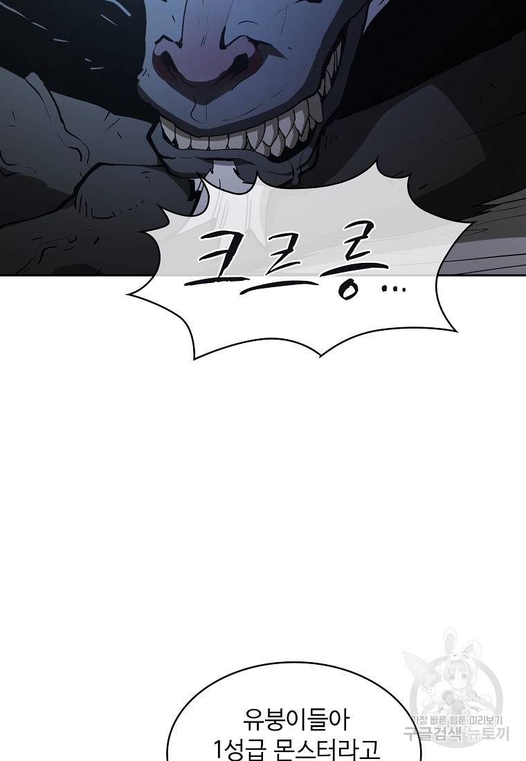 이 헌터 실화냐 1화 36