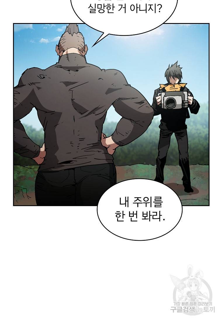 이 헌터 실화냐 1화 37