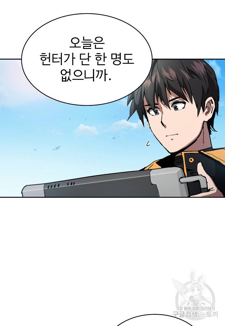 이 헌터 실화냐 1화 38