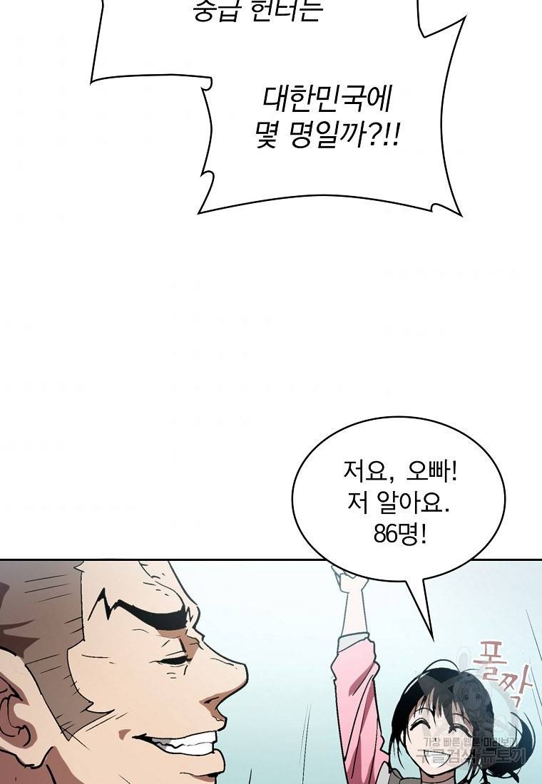 이 헌터 실화냐 1화 41