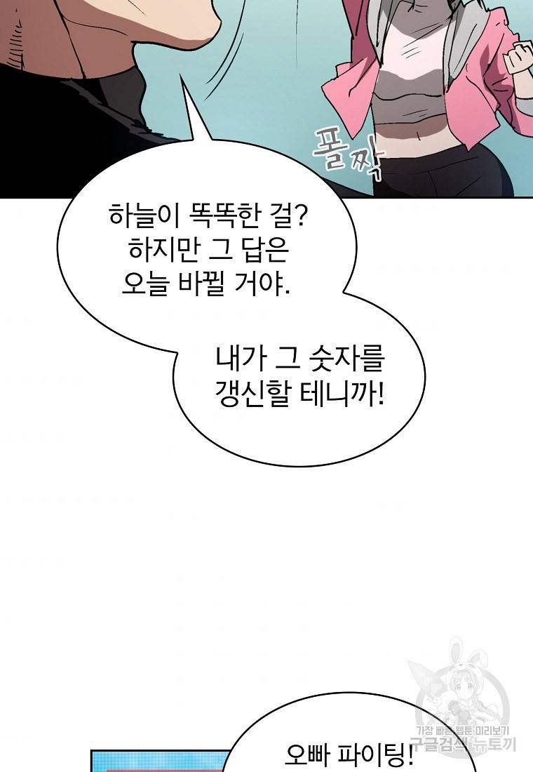이 헌터 실화냐 1화 42